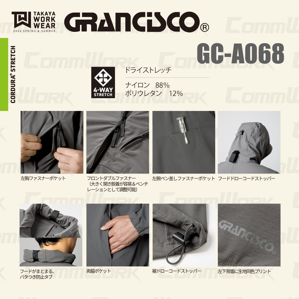 グランシスコ GC-A067 プルオーバー コーデュラストレッチ 高耐久 CORDURA 4-WAYストレッチ ドライ 撥水 収納充実 作業服 作業着 タカヤ商事