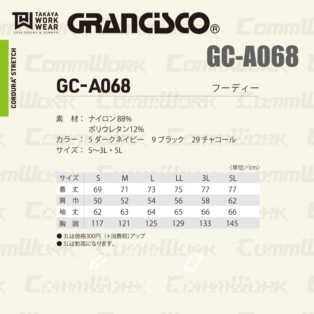 グランシスコ GC-A067 プルオーバー コーデュラストレッチ 高耐久 CORDURA 4-WAYストレッチ ドライ 撥水 収納充実 作業服 作業着 タカヤ商事