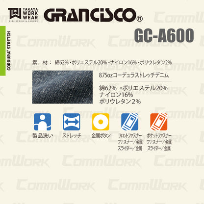 グランシスコ GC-A600 コーデュラストレッチデニムジャケット 高耐久 CORDURA 8.75oz 製品洗い ストレッチ 作業服 作業着 タカヤ商事