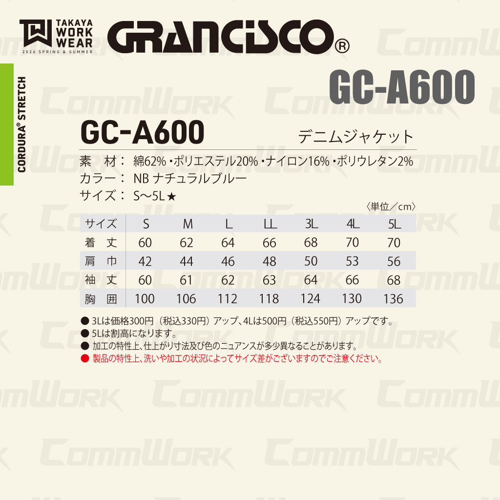 グランシスコ GC-A600 コーデュラストレッチデニムジャケット 高耐久 CORDURA 8.75oz 製品洗い ストレッチ 作業服 作業着 タカヤ商事