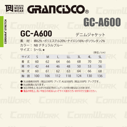 グランシスコ GC-A600 コーデュラストレッチデニムジャケット 高耐久 CORDURA 8.75oz 製品洗い ストレッチ 作業服 作業着 タカヤ商事