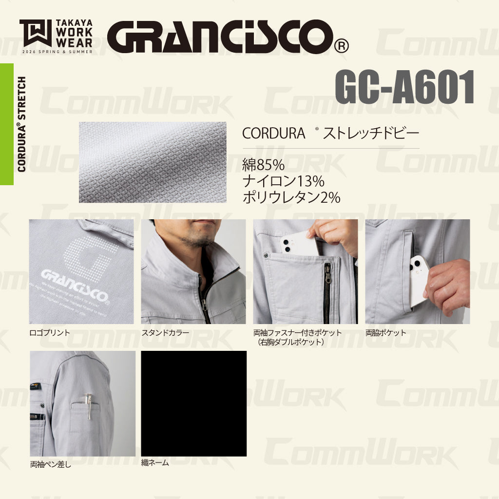 グランシスコ GC-A601 ジャケット コーデュラストレッチ 高耐久 CORDURA 製品洗い 金属パーツ 作業服 作業着 タカヤ商事