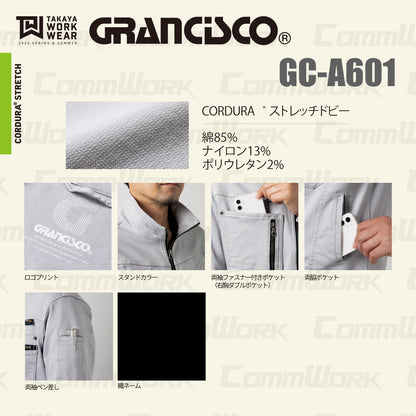 グランシスコ GC-A601 ジャケット コーデュラストレッチ 高耐久 CORDURA 製品洗い 金属パーツ 作業服 作業着 タカヤ商事