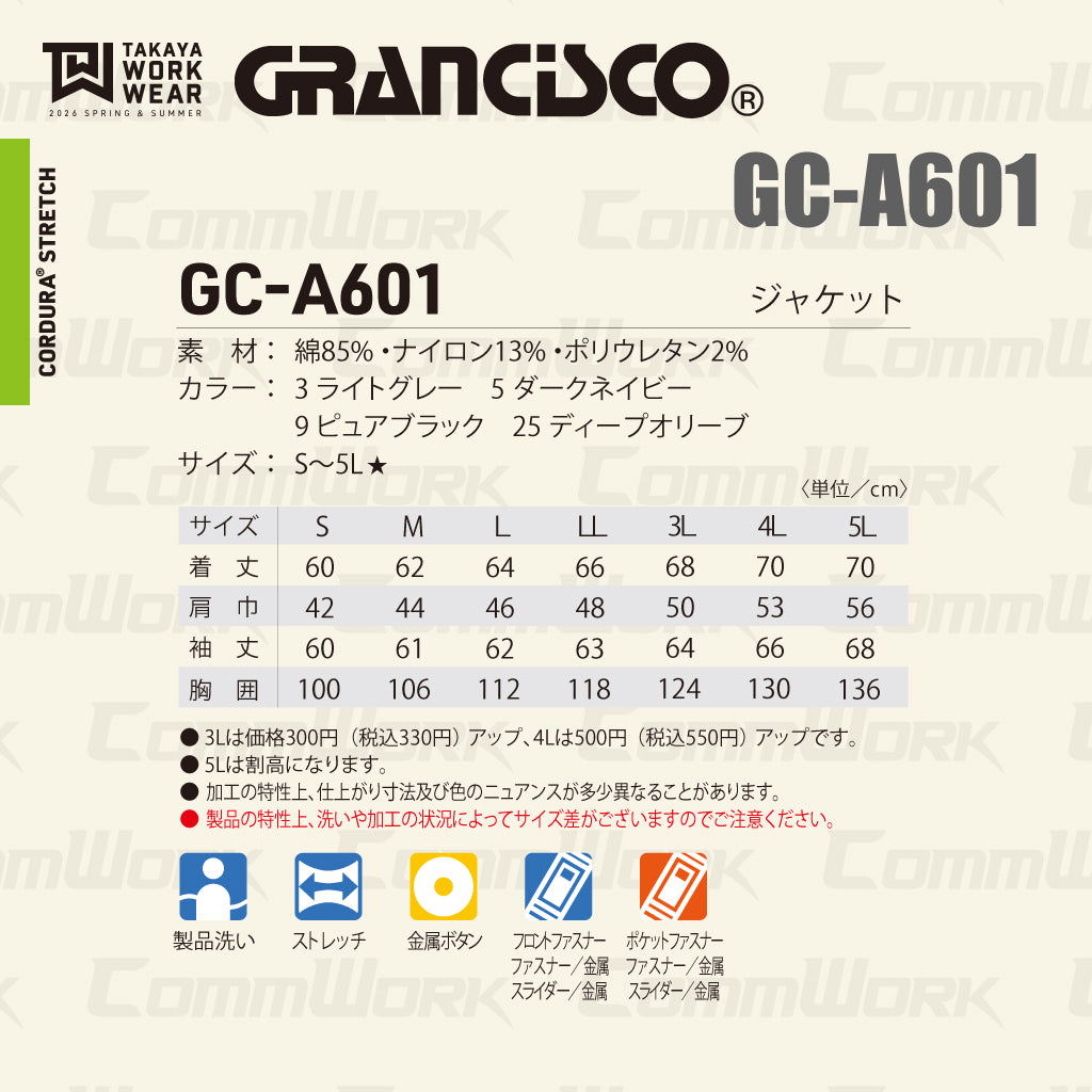 グランシスコ GC-A601 ジャケット コーデュラストレッチ 高耐久 CORDURA 製品洗い 金属パーツ 作業服 作業着 タカヤ商事