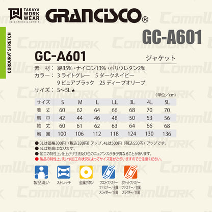グランシスコ GC-A601 ジャケット コーデュラストレッチ 高耐久 CORDURA 製品洗い 金属パーツ 作業服 作業着 タカヤ商事