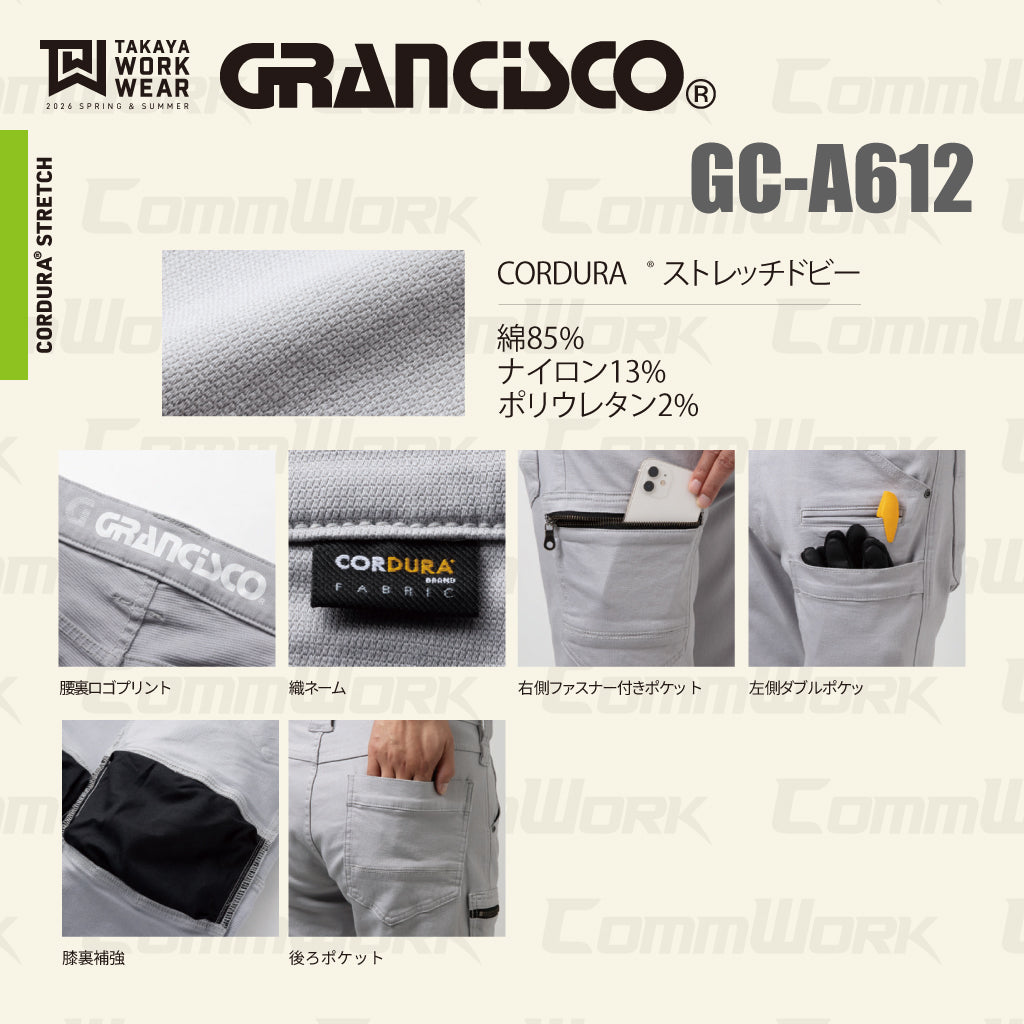 グランシスコ GC-A612 デニムカーゴパンツ コーデュラストレッチ 高耐久 CORDURA 8.75oz 軽量 オールシーズン 作業服 作業着 タカヤ商事 ユニセックス