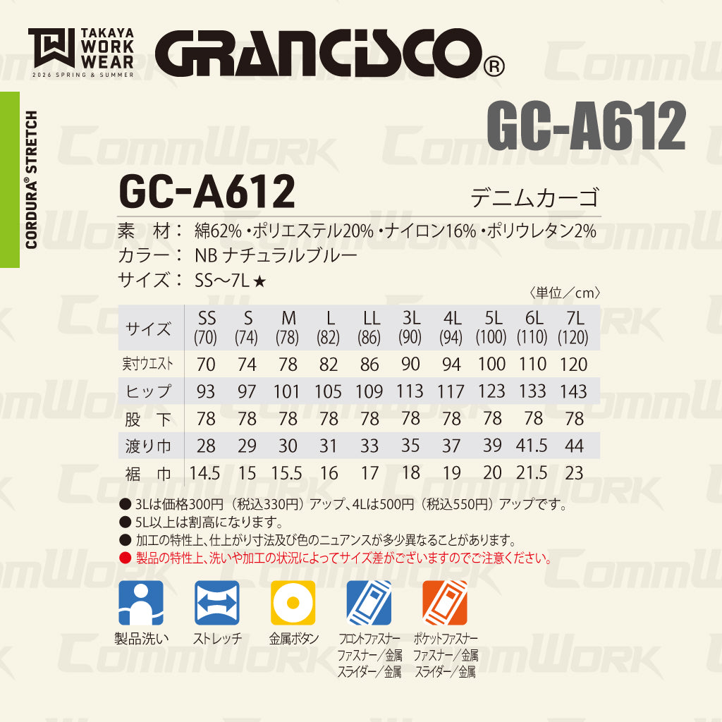 グランシスコ GC-A612 デニムカーゴパンツ コーデュラストレッチ 高耐久 CORDURA 8.75oz 軽量 オールシーズン 作業服 作業着 タカヤ商事 ユニセックス