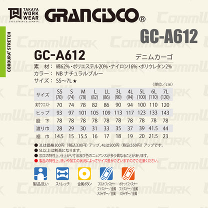 グランシスコ GC-A612 デニムカーゴパンツ コーデュラストレッチ 高耐久 CORDURA 8.75oz 軽量 オールシーズン 作業服 作業着 タカヤ商事 ユニセックス