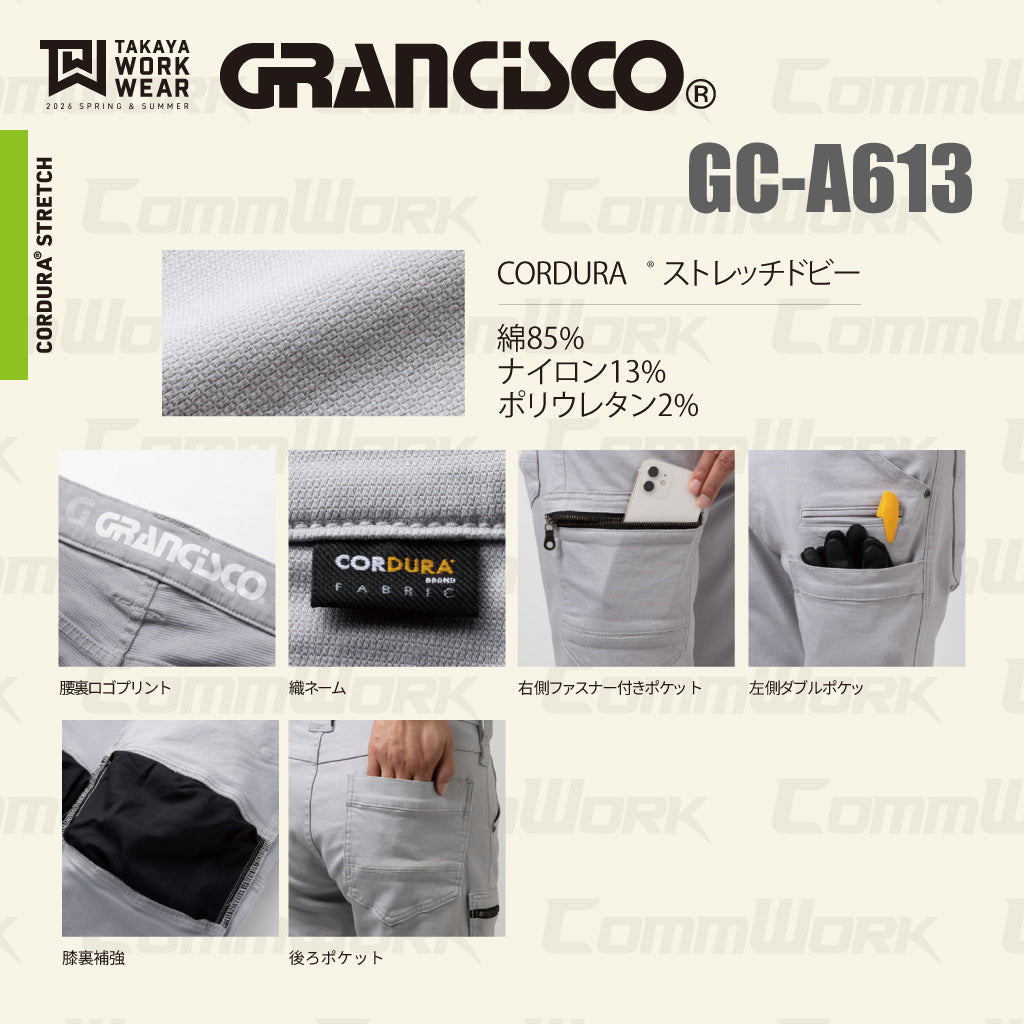 グランシスコ GC-A613 カーゴパンツ コーデュラストレッチドビー 高耐久 CORDURA  作業服 作業着 タカヤ商事