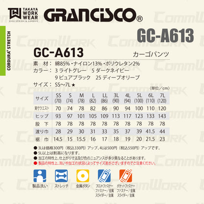 グランシスコ GC-A613 カーゴパンツ コーデュラストレッチドビー 高耐久 CORDURA  作業服 作業着 タカヤ商事