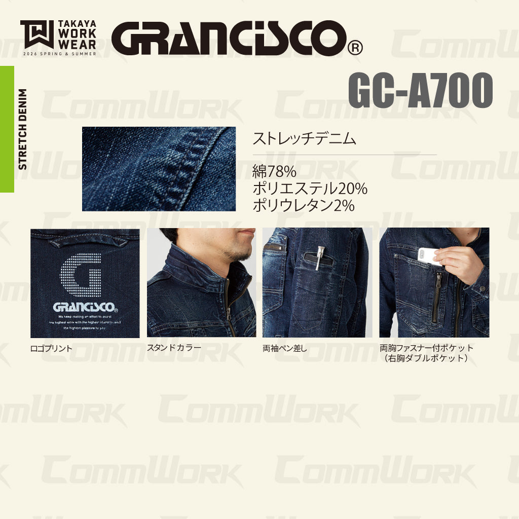 グランシスコ GC-A700 ストレッチデニムジャケット 高伸縮 製品洗い加工 ヴィンテージ感 作業服 作業着 タカヤ商事 デニムワークウェア