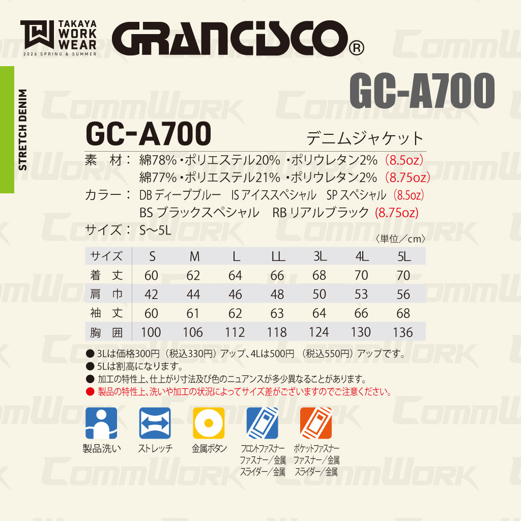 グランシスコ GC-A700 ストレッチデニムジャケット 高伸縮 製品洗い加工 ヴィンテージ感 作業服 作業着 タカヤ商事 デニムワークウェア