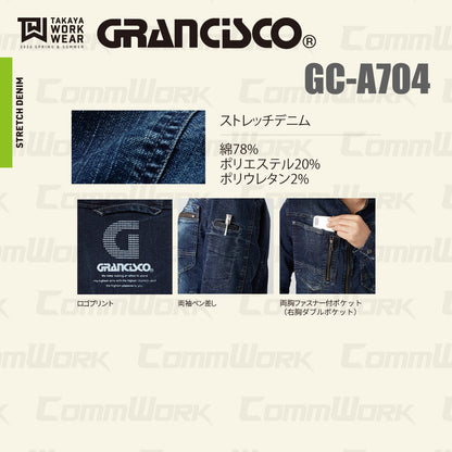 ランシスコ GC-A704 ストレッチデニムシャツ 高伸縮 8.5oz 製品洗い スタンドカラー スリム 作業服 作業着 タカヤ商事 ユニセックス