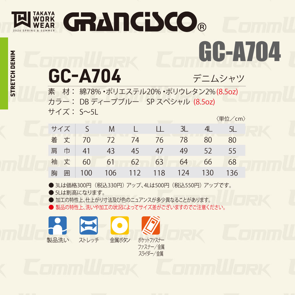 ランシスコ GC-A704 ストレッチデニムシャツ 高伸縮 8.5oz 製品洗い スタンドカラー スリム 作業服 作業着 タカヤ商事 ユニセックス