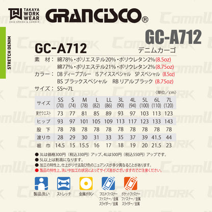 グランシスコ GC-A712 ストレッチデニムカーゴパンツ 高伸縮 ヴィンテージ感 スリム 作業服 作業着 タカヤ商事 ユニセックス