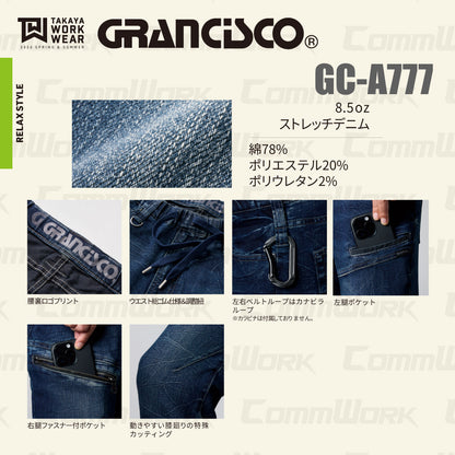 グランシスコ GC-A777 ジョグフリーテーパードパンツ ウエストゴム 8.5oz ストレッチデニム  リラックス ワークパンツ タカヤ商事