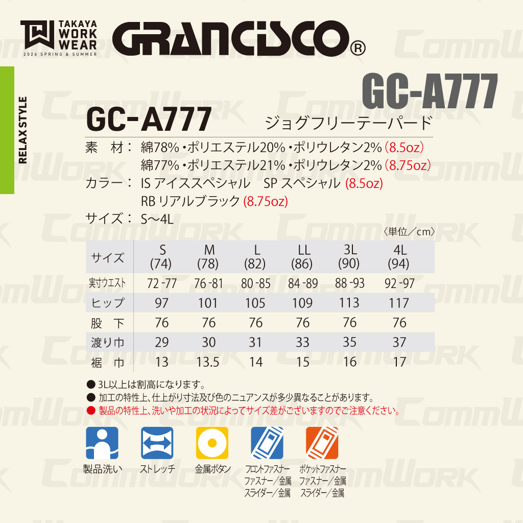 グランシスコ GC-A777 ジョグフリーテーパードパンツ ウエストゴム 8.5oz ストレッチデニム  リラックス ワークパンツ タカヤ商事