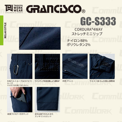 グランシスコ GC-S333 ストレッチカーゴパンツ 4Wayストレッチ 吸汗速乾 UVカット ドライ スリム 作業服 作業着 タカヤ商事 ユニセックス