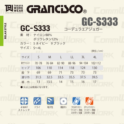 グランシスコ GC-S333 ストレッチカーゴパンツ 4Wayストレッチ 吸汗速乾 UVカット ドライ スリム 作業服 作業着 タカヤ商事 ユニセックス