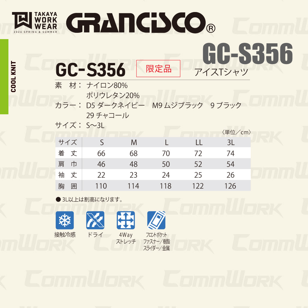 グランシスコ GC-S356 半袖ストレッチシャツ 4-Wayストレッチ 吸汗速乾 UVカット スタンドカラー 作業服 作業着 タカヤ商事 ユニセックス