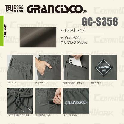 グランシスコ GC-S358 ストレッチジョグフリーパンツ 4-Wayストレッチ ウエストゴム 裾ゴム 吸汗速乾 UVカット 作業服 タカヤ商事 ユニセックス
