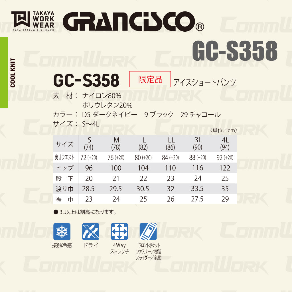 グランシスコ GC-S358 ストレッチジョグフリーパンツ 4-Wayストレッチ ウエストゴム 裾ゴム 吸汗速乾 UVカット 作業服 タカヤ商事 ユニセックス