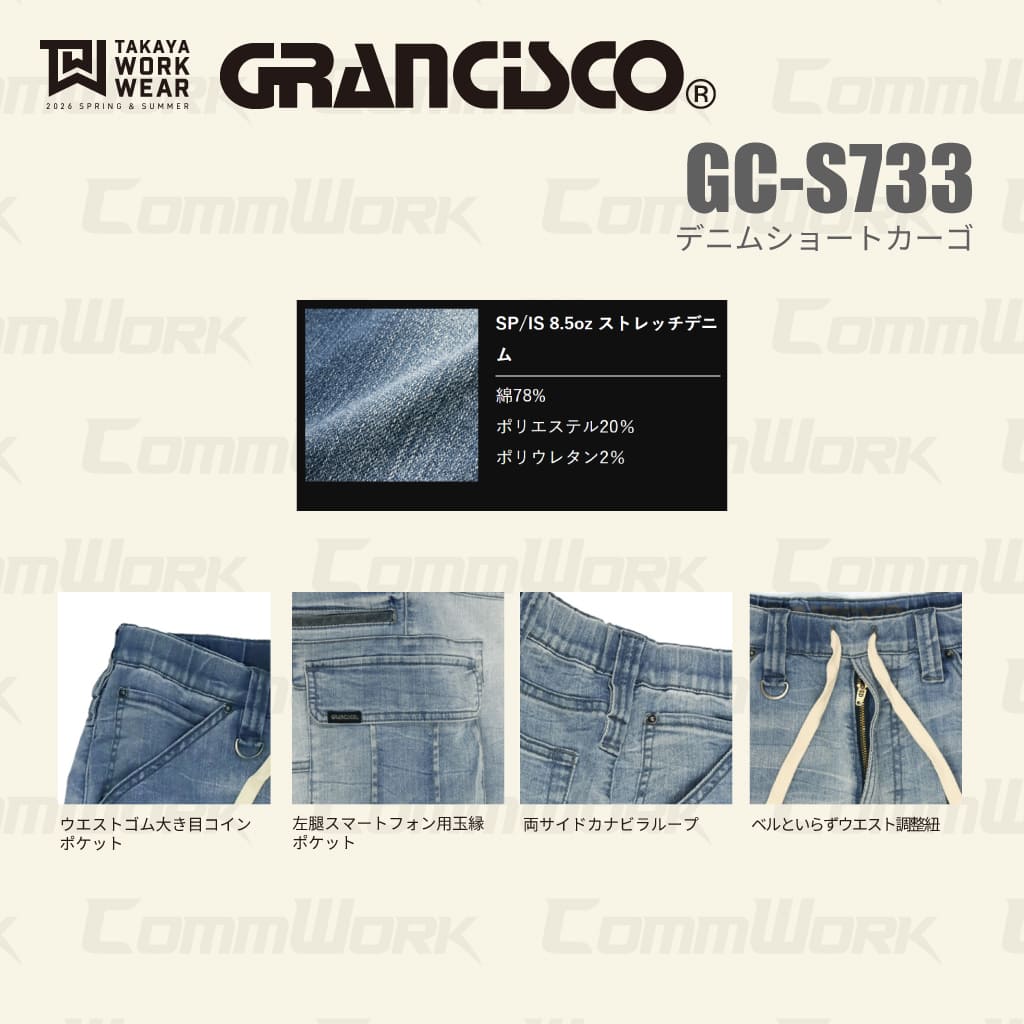 グランシスコ GRANCISCO GC-S733 デニムショートカーゴパンツ ストレッチ ハーフパンツ 春夏 作業服 ジーンズ ズボン
