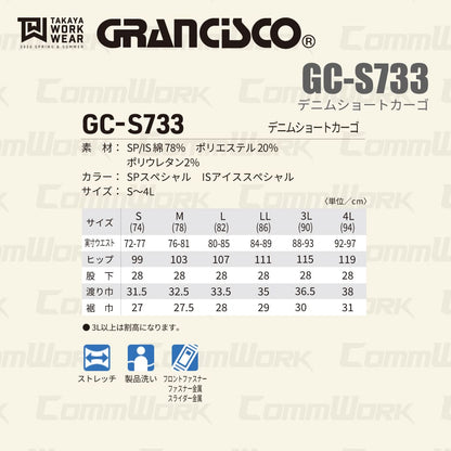 グランシスコ GRANCISCO GC-S733 デニムショートカーゴパンツ ストレッチ ハーフパンツ 春夏 作業服 ジーンズ ズボン