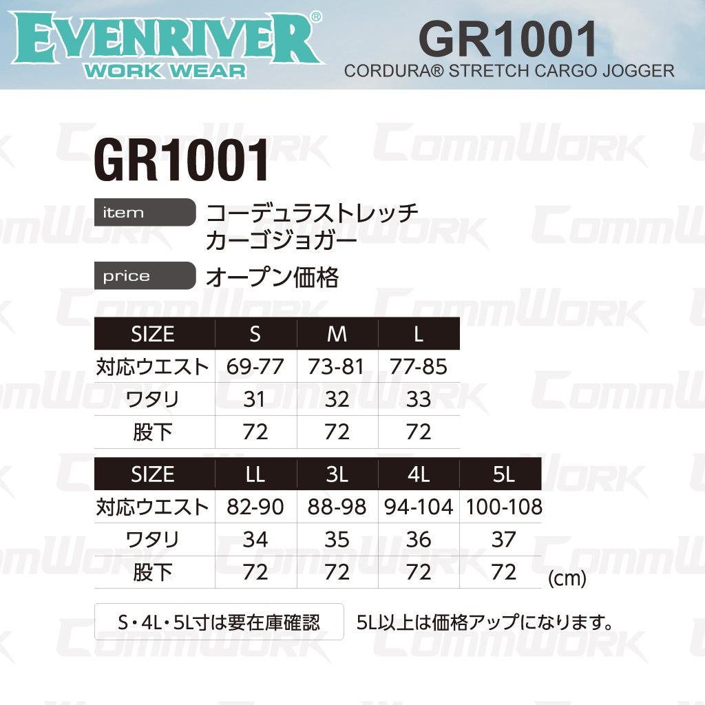 イーブンリバー GR1001 コーデュラストレッチカーゴジョガー CORDURA 高耐久 接触冷感 速乾 ストレッチ 作業服 EVENRIVER