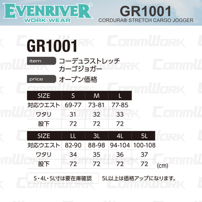 イーブンリバー GR1001 コーデュラストレッチカーゴジョガー CORDURA 高耐久 接触冷感 速乾 ストレッチ 作業服 EVENRIVER
