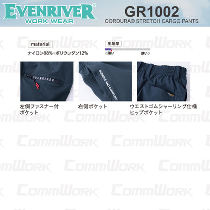 イーブンリバー GR1002 コーデュラストレッチカーゴパンツ CORDURA 高耐久 接触冷感 速乾 スリムストレッチ 作業服 EVENRIVER