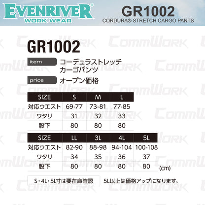 イーブンリバー GR1002 コーデュラストレッチカーゴパンツ CORDURA 高耐久 接触冷感 速乾 スリムストレッチ 作業服 EVENRIVER
