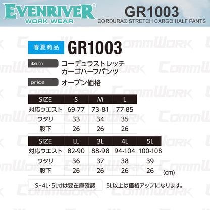 イーブンリバー GR1003 コーデュラストレッチカーゴハーフパンツ CORDURA 高耐久 接触冷感 速乾 ショートパンツ 作業服 EVENRIVER