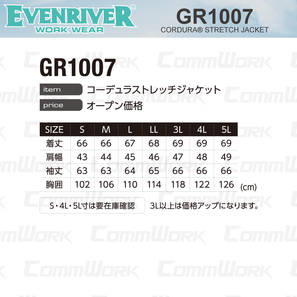イーブンリバー GR1007 コーデュラストレッチジャケット  CORDURA 高耐久 接触冷感 超軽量 全方向ストレッチ 作業服 EVENRIVER