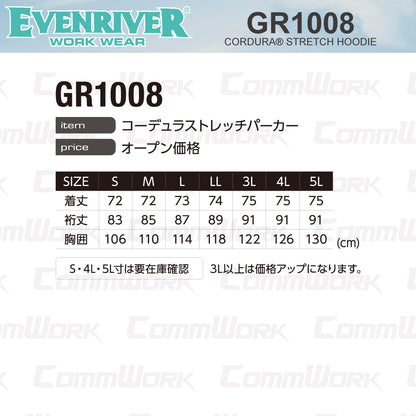イーブンリバー GR1008 コーデュラストレッチパーカー CORDURA 高耐久 接触冷感 超軽量 全方向ストレッチ 作業服 EVENRIVER