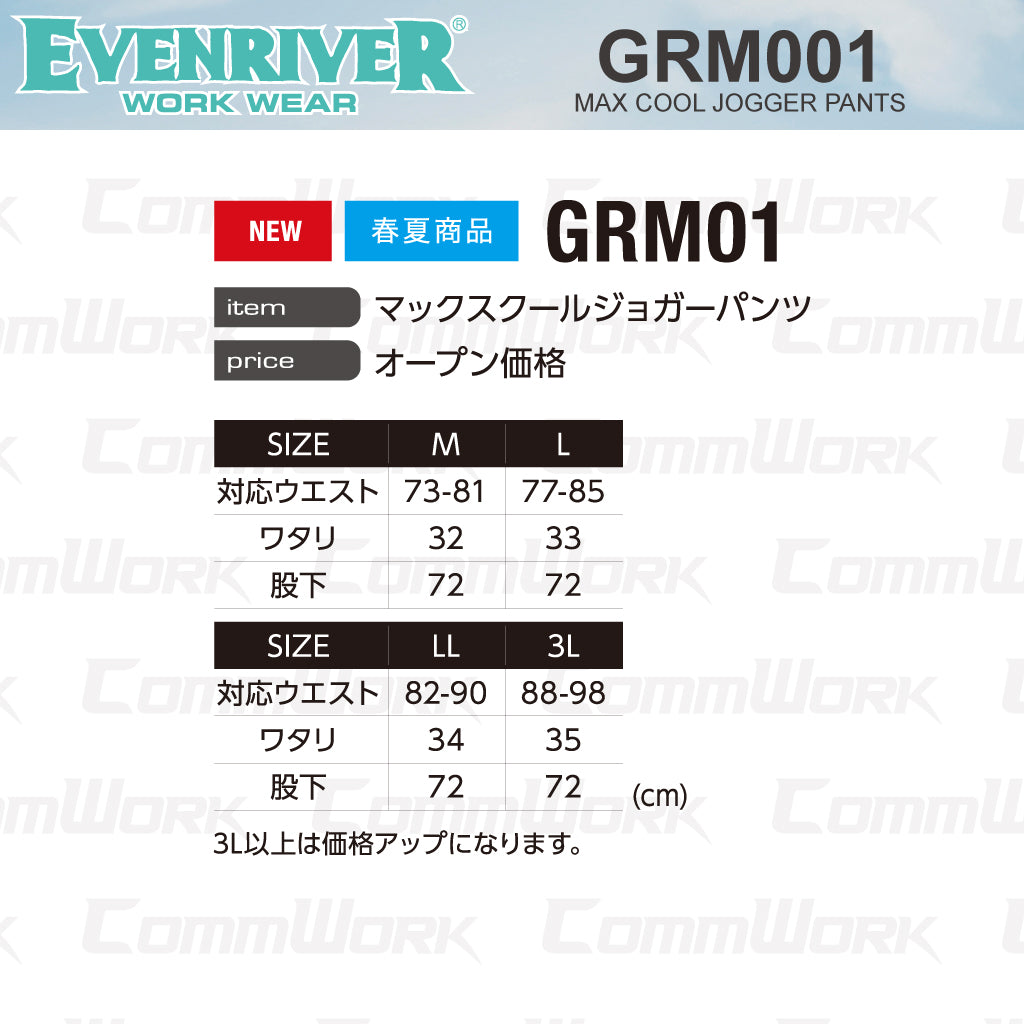 イーブンリバー GRM01 マックスクールジョガーパンツ 接触冷感 防蚊 抗菌防臭 UVカット 超軽量 ストレッチ 作業服 EVENRIVER