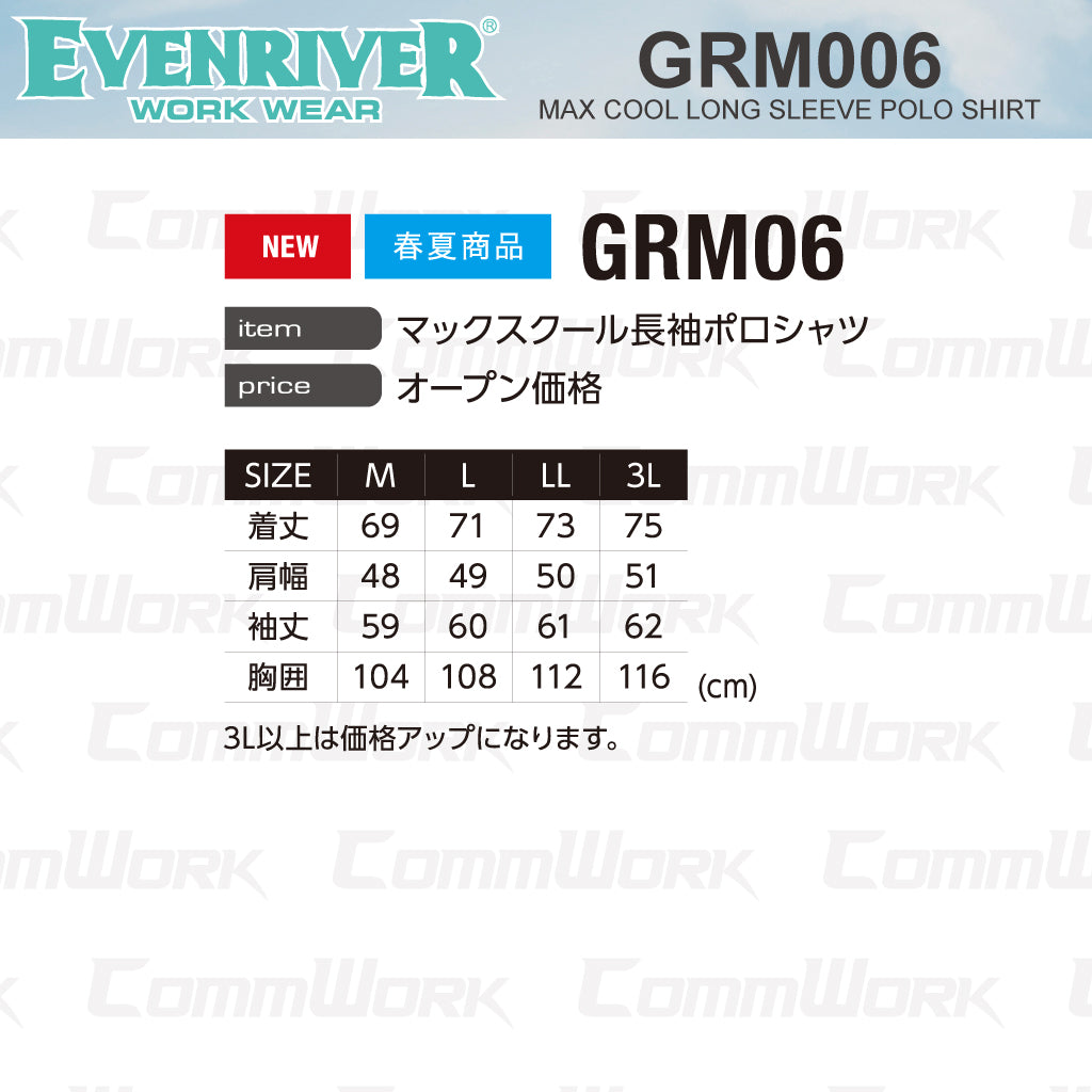 イーブンリバー GRM06 マックスクール長袖ポロシャツ 接触冷感 防蚊 抗菌防臭 UVカット 高ストレッチ 作業服 EVENRIVER