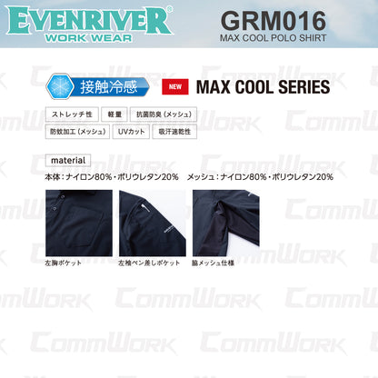 イーブンリバー GRM16 マックスクール半袖ポロシャツ 接触冷感 防蚊 抗菌防臭 UVカット 高ストレッチ 作業服 EVENRIVER