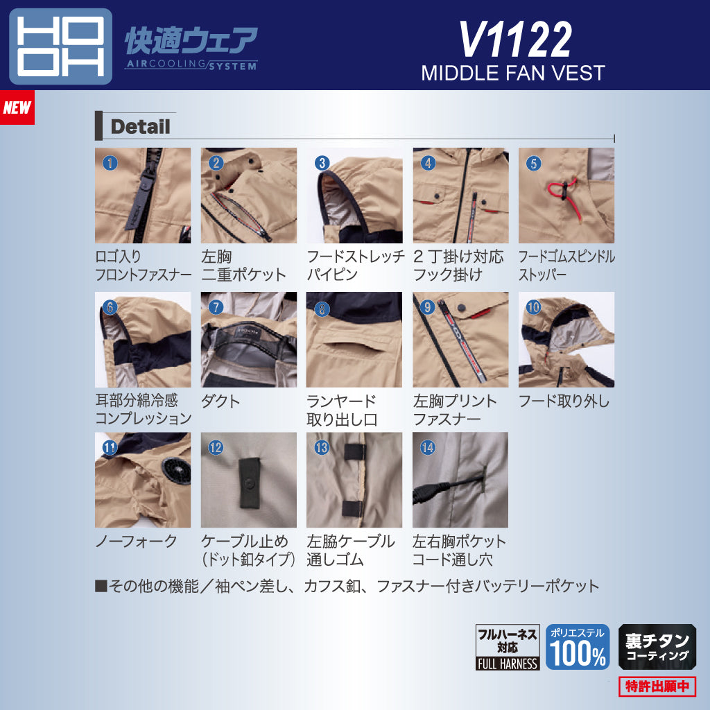 HOOH 快適ウェア V1122 ミドルファンフルハーネス対応長袖ジャケット 裏チタンコーティング 遮熱 UVカット フード取外可 村上被服