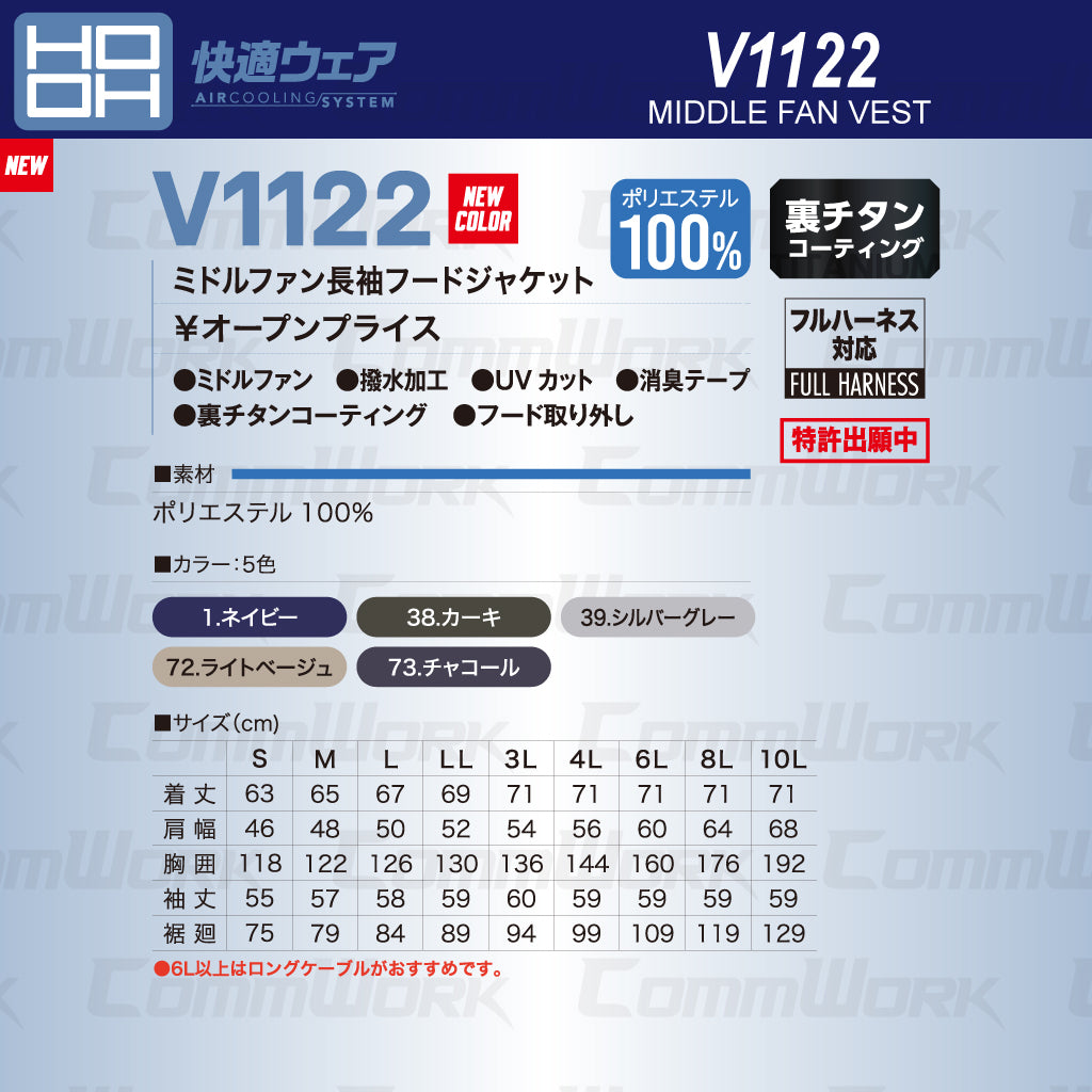 HOOH 快適ウェア V1122 ミドルファンフルハーネス対応長袖ジャケット 裏チタンコーティング 遮熱 UVカット フード取外可 村上被服