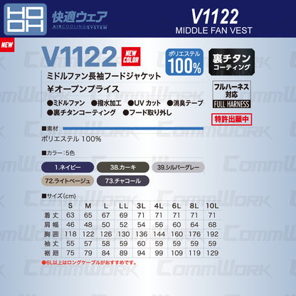 HOOH 快適ウェア V1122 ミドルファンフルハーネス対応長袖ジャケット 裏チタンコーティング 遮熱 UVカット フード取外可 村上被服