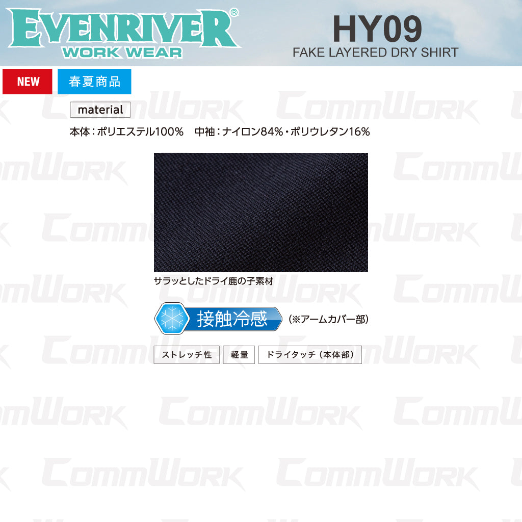 イーブンリバー HY09 ドライフェイクレイヤードドライポロシャツ 接触冷感 一体型アームカバー 速乾 ストレッチ 作業服 EVENRIVER