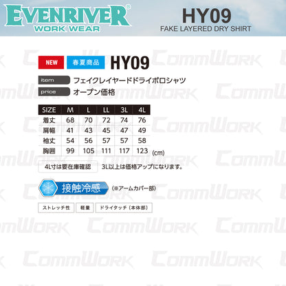 イーブンリバー HY09 ドライフェイクレイヤードドライポロシャツ 接触冷感 一体型アームカバー 速乾 ストレッチ 作業服 EVENRIVER