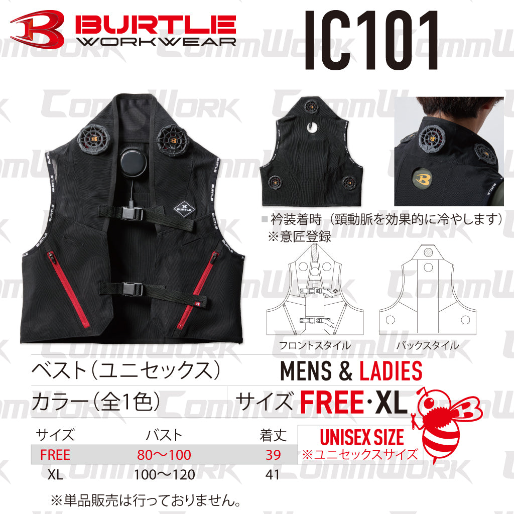 バートル IC101S アイスベストセット ペルチェファンユニット・コンパクトバッテリー付属 頸動脈冷却 接触冷感 マイナス18度 ユニセックス BURTLE