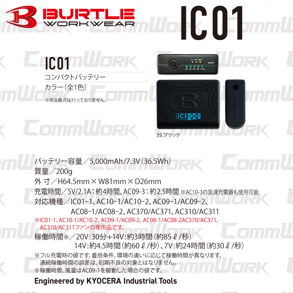 バートル IC101S アイスベストセット ペルチェファンユニット・コンパクトバッテリー付属 頸動脈冷却 接触冷感 マイナス18度 ユニセックス BURTLE