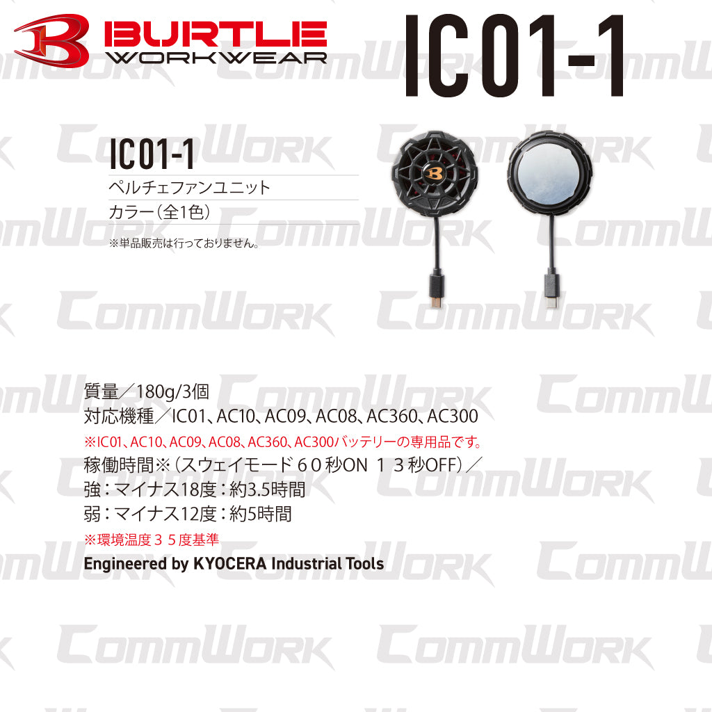 バートル IC101S アイスベストセット ペルチェファンユニット・コンパクトバッテリー付属 頸動脈冷却 接触冷感 マイナス18度 ユニセックス BURTLE