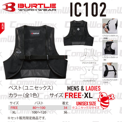 バートル IC102S アイスベストセット アイスパック3個付属（両脇・背中） 接触冷感 熱中症対策 ワークインナー ユニセックス BURTLE