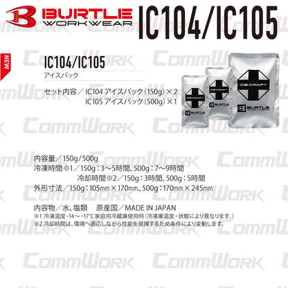 バートル IC102S アイスベストセット アイスパック3個付属（両脇・背中） 接触冷感 熱中症対策 ワークインナー ユニセックス BURTLE