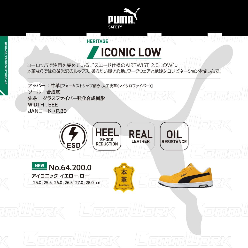 PUMA セーフティ ICONIC LOW 64.200.0 安全靴 JSAA A種 ローカット 本革 スエード 静電 衝撃吸収 プロスニーカー プーマ