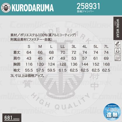 クロダルマ 258931 エアーセンサー 長袖ジャンパー 裏アルミ遮熱 サイドファン仕様 背中保冷剤ポケット付